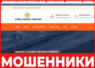 Atomic Grocery Company лицевая сторона скрин