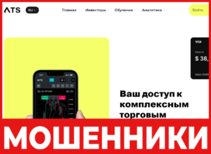 ATS Group лицевая сторона скрин