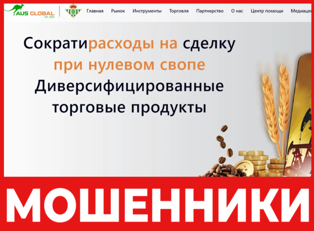 Aus Global лицевая сторона скрин