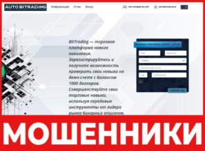 Auto Bitrading лицевая сторона скрин