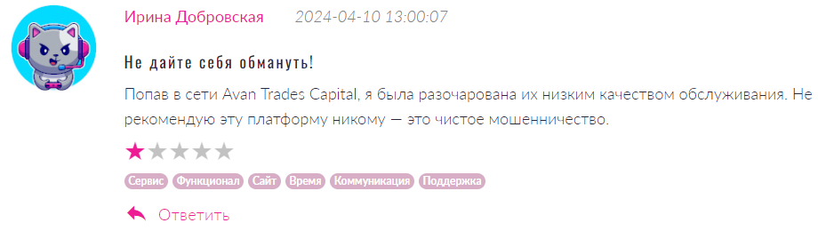 Avan Trades Capital 1 скрин