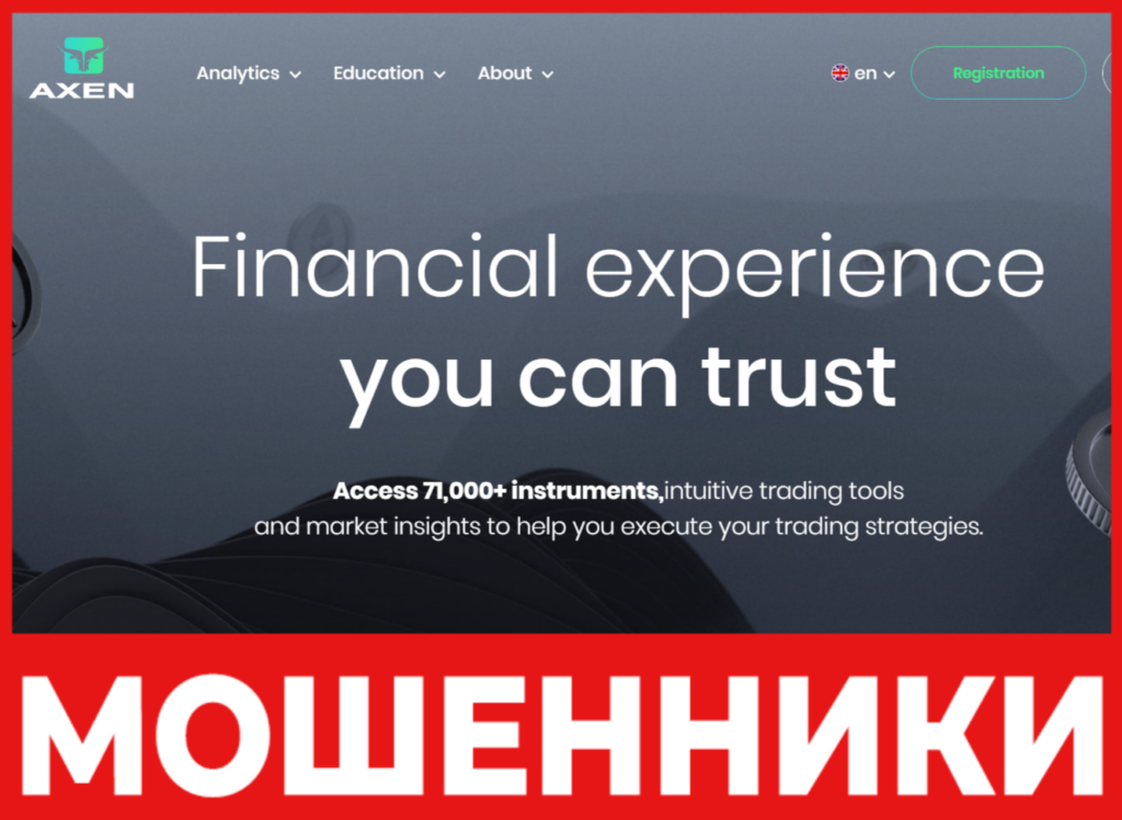 AxenGlobal лицевая сторона скрин