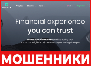 AxenGlobal лицевая сторона скрин