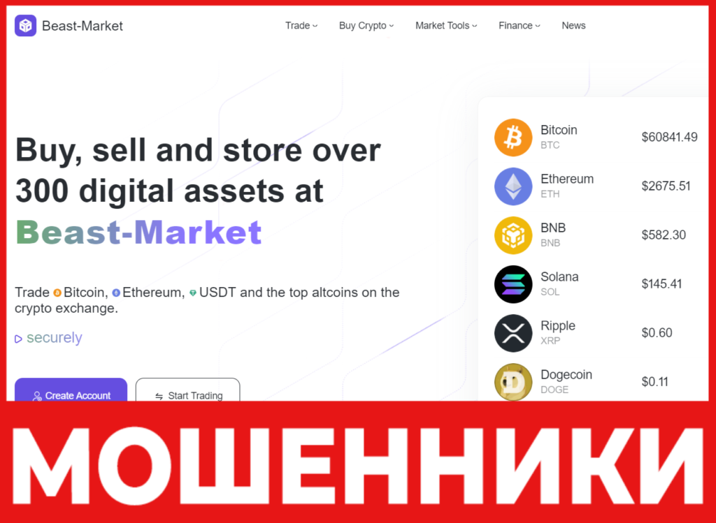 Beast-market лицевая сторона скрин