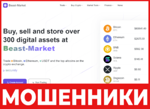 Beast-market лицевая сторона скрин