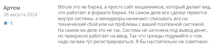 Bitruie 1 скрин