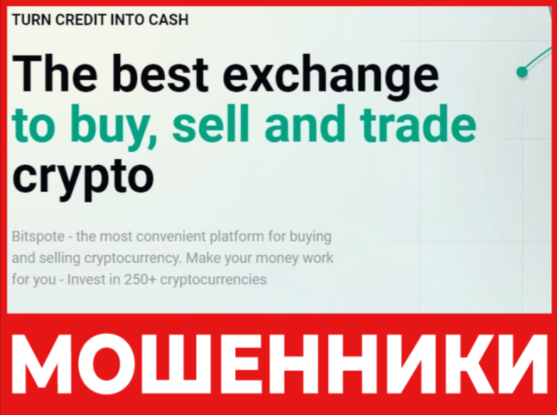 Bitspote лицевая сторона скрин