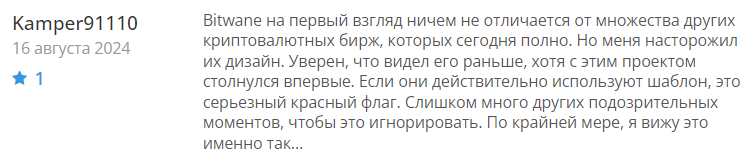 Bitwane 1 скрин