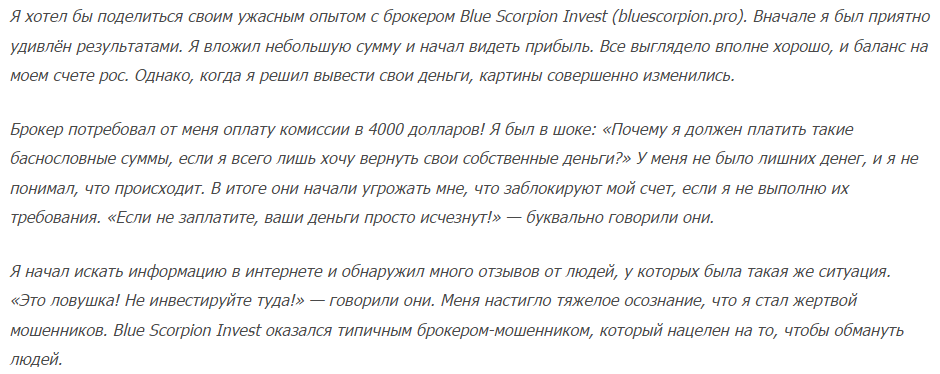 Blue Scorpion Invest 2 скрин