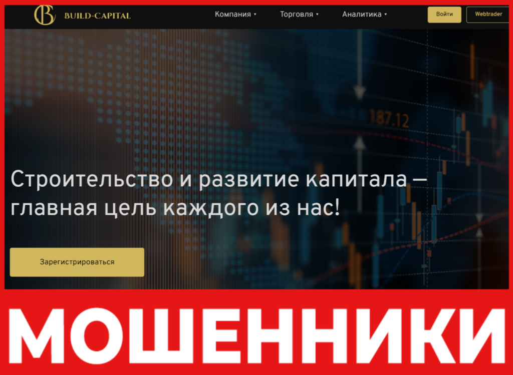 Build Capital лицевая сторона скрин