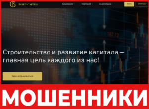 Build Capital лицевая сторона скрин