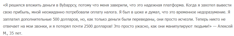 Bybappcy 1 скрин