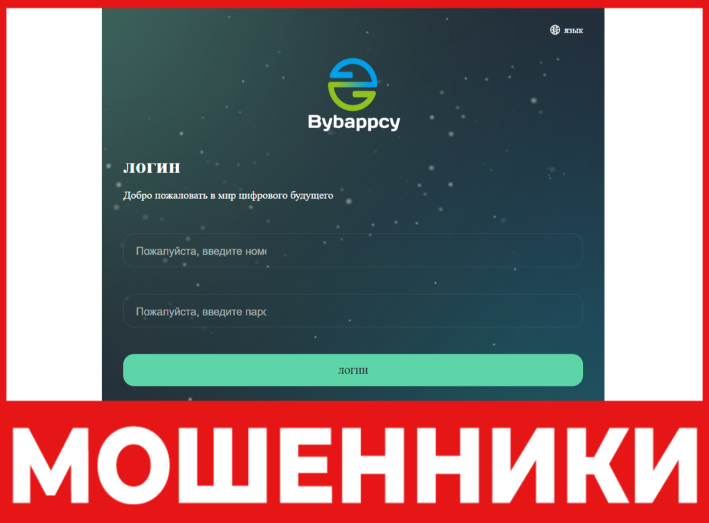 Bybappcy лицевая сторона скрин
