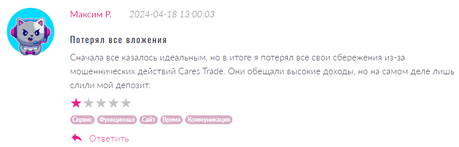 Cares Trade 1 скрин
