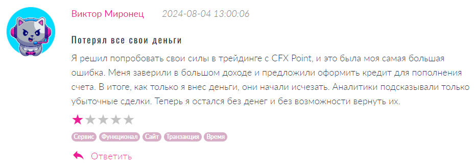 CFX Point 1 скрин