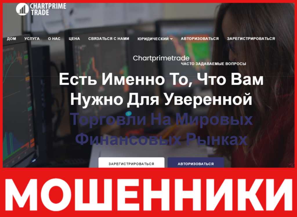 Chartprime Trade лицевая сторона скрин