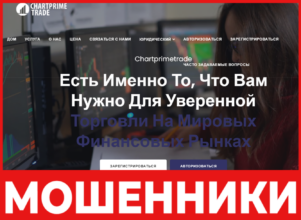 Chartprime Trade лицевая сторона скрин