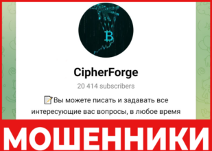 CipherForge лицевая сторона скрин