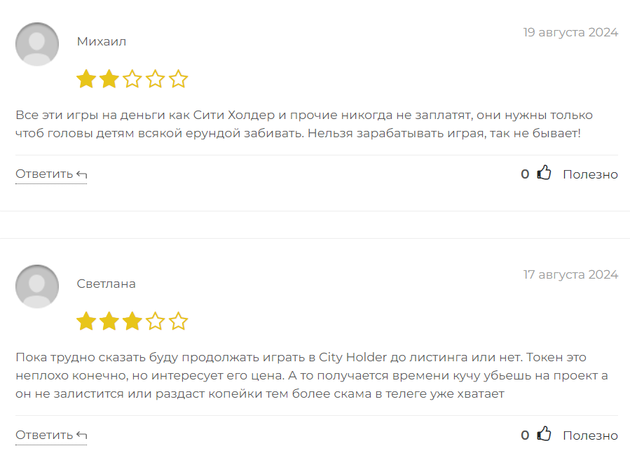 City Holder_1 скрин