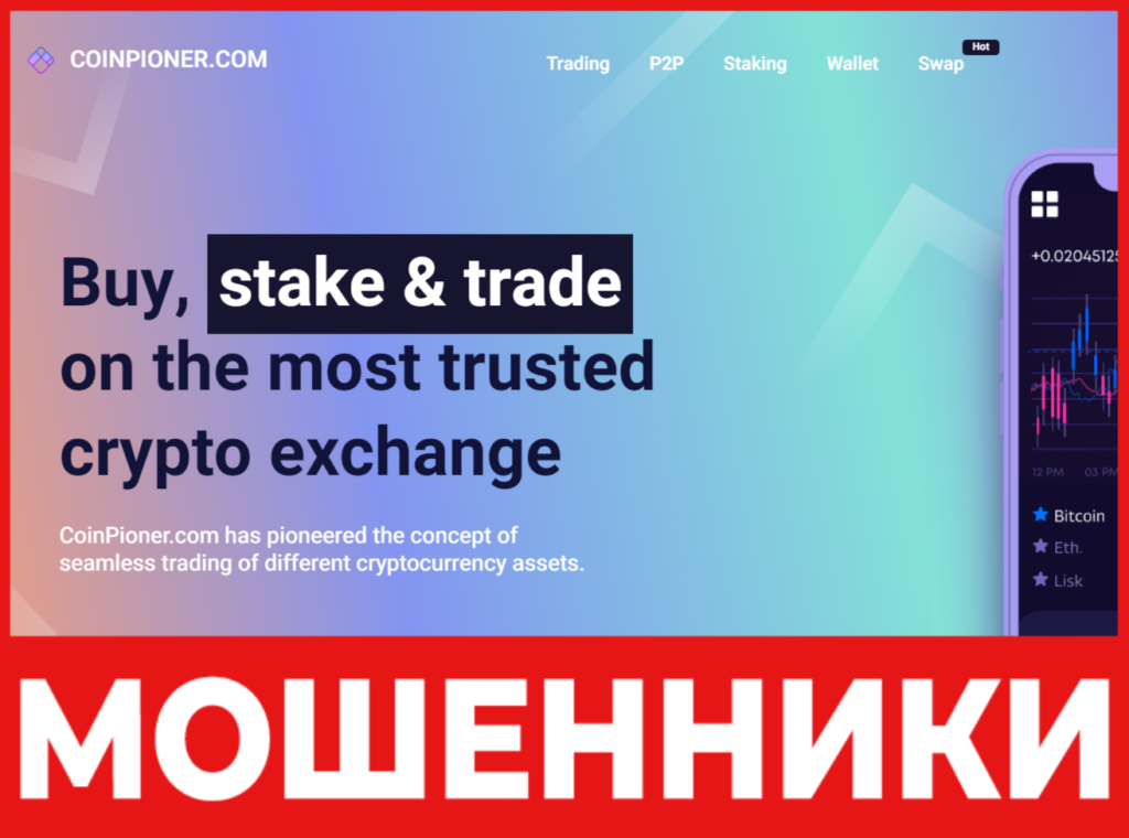 CoinPioner лицевая сторона скрин