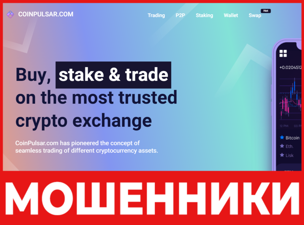 CoinPulsar лицевая сторона скрин