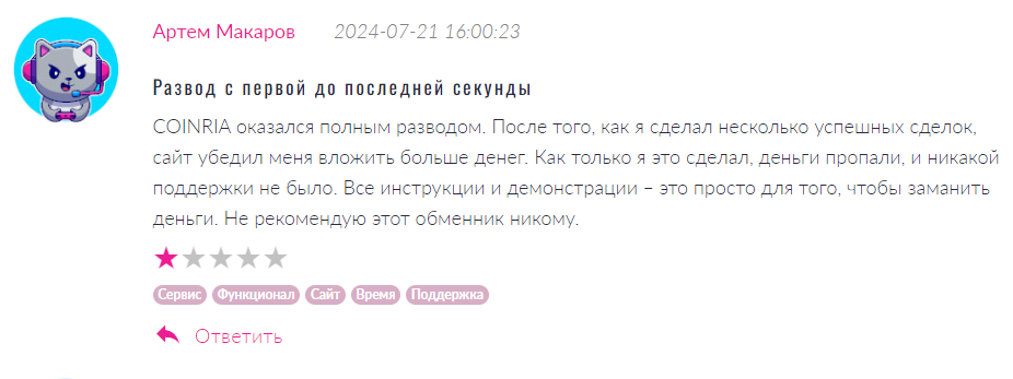 COINRIA 1 скрин