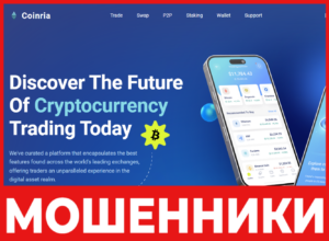 COINRIA лицевая сторона скрин