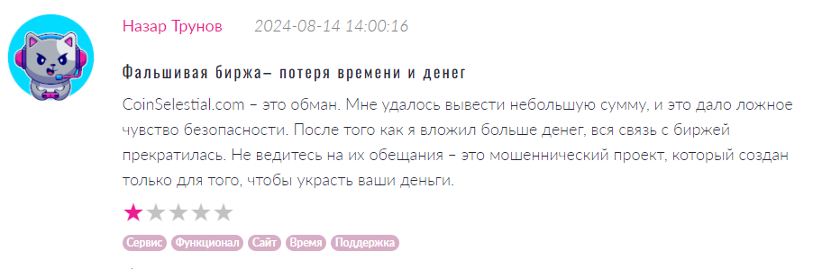 CoinSelestial 1 скрин