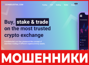 CoinSelestial лицевая сторона скрин