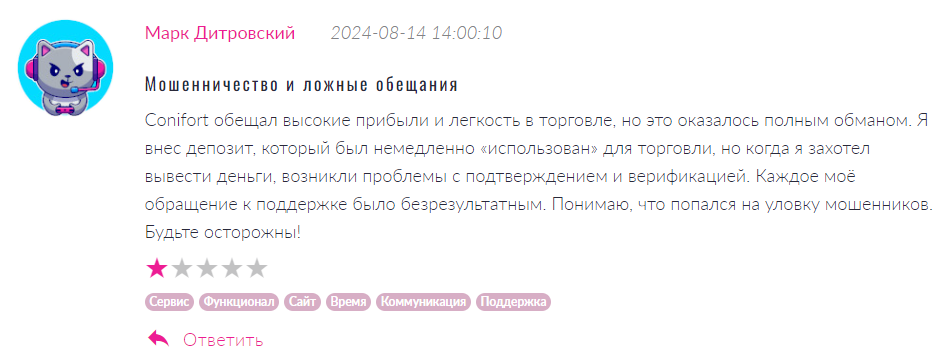 Conifort 1 скрин