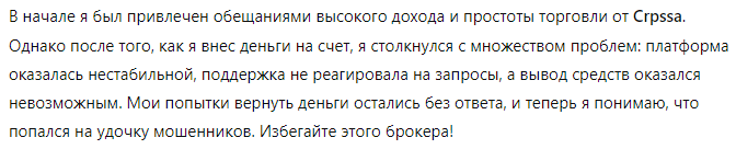 Crpssa 2 скрин