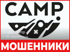 Crypto Camp лицевая сторона скрин