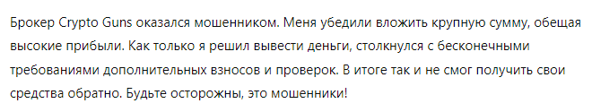 Crypto Guns 1 скрин