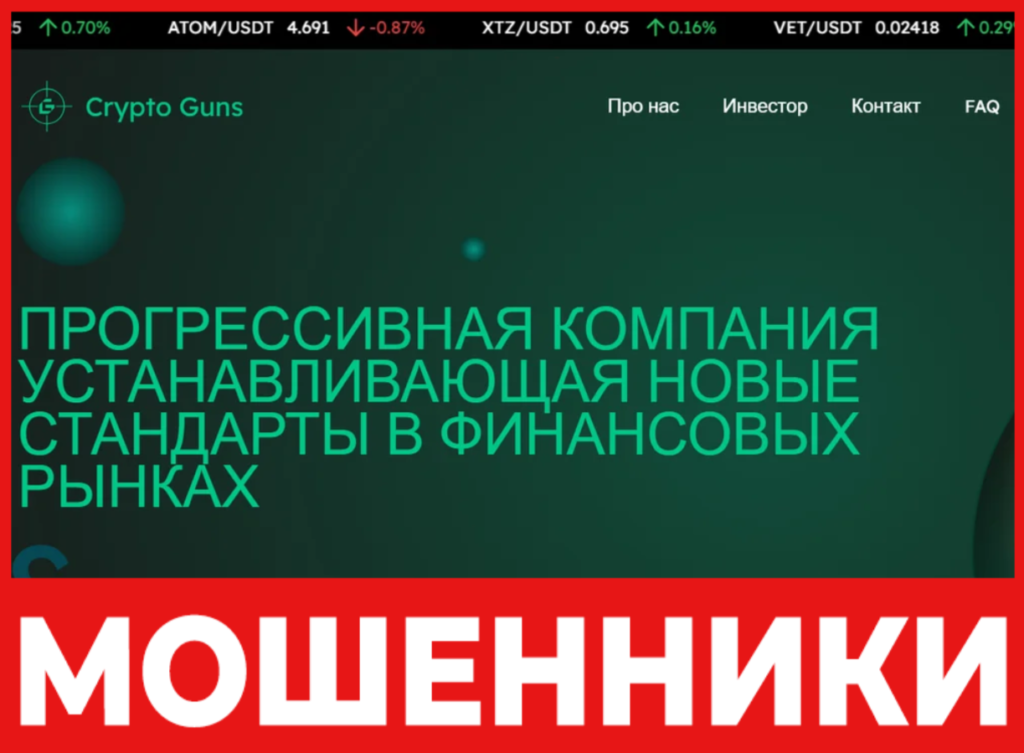 Crypto Guns лицевая сторона скрин