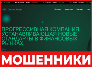 Crypto Guns лицевая сторона скрин
