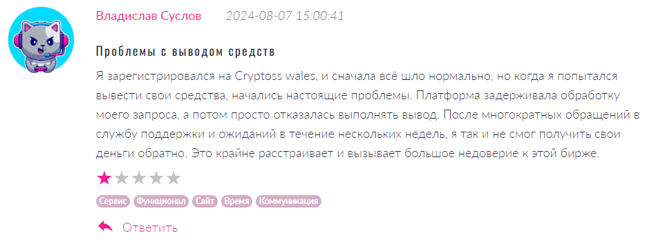 Cryptoss Wales 1 скрин