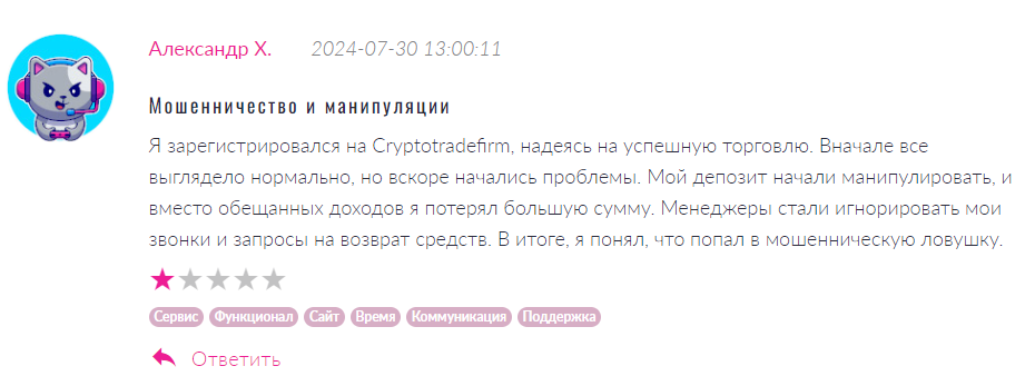 Cryptotradefirm 1 скрин