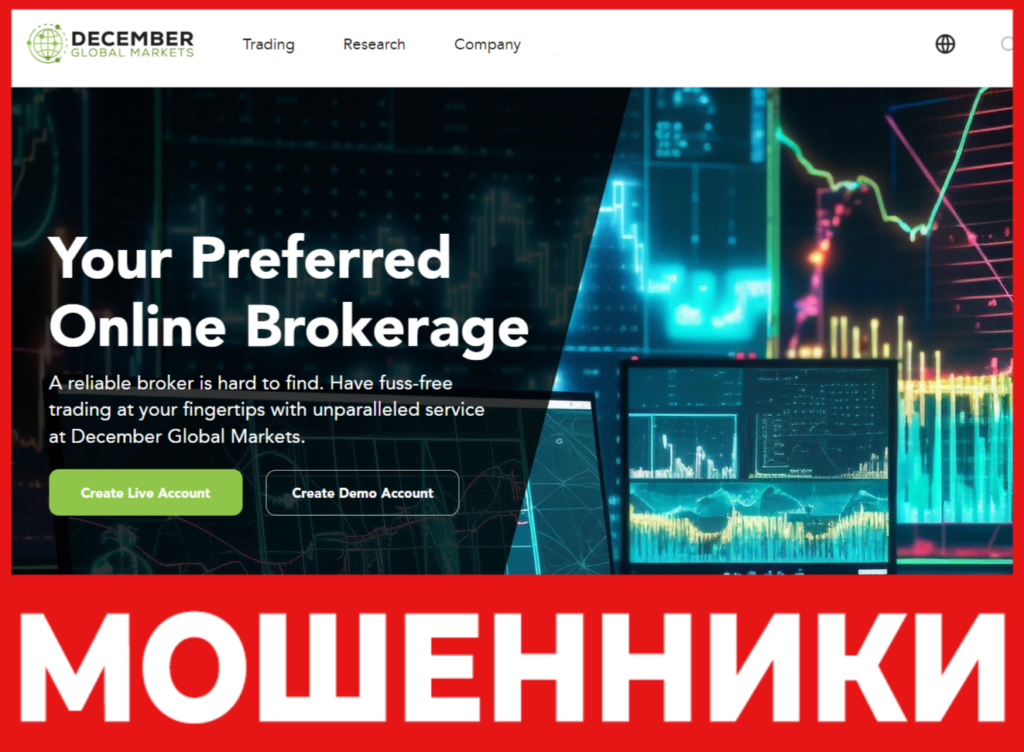 December Global Markets лицевая сторона скрин