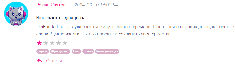 DeiFunded 2 скрин