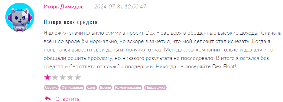 Dex Float 2 скрин