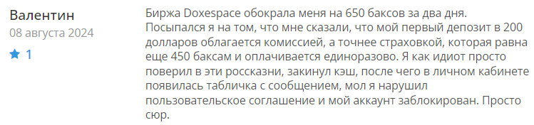 Doxespace 1 скрин