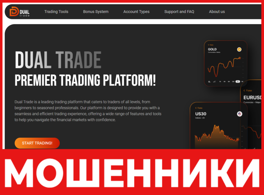 Dual Trade лицевая сторона скрин