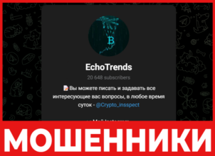 EchoTrends лицевая сторона скрин