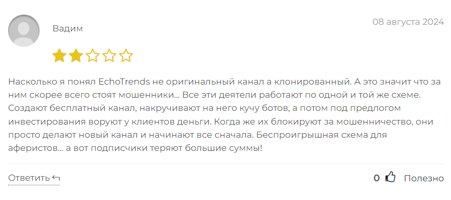 EchoTrends_1 скрин