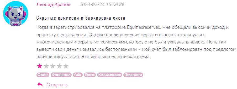 Equitiesreserves 2 скрин