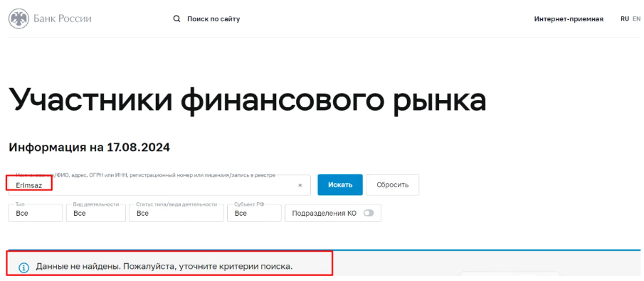 Erimsaz 1 скрин