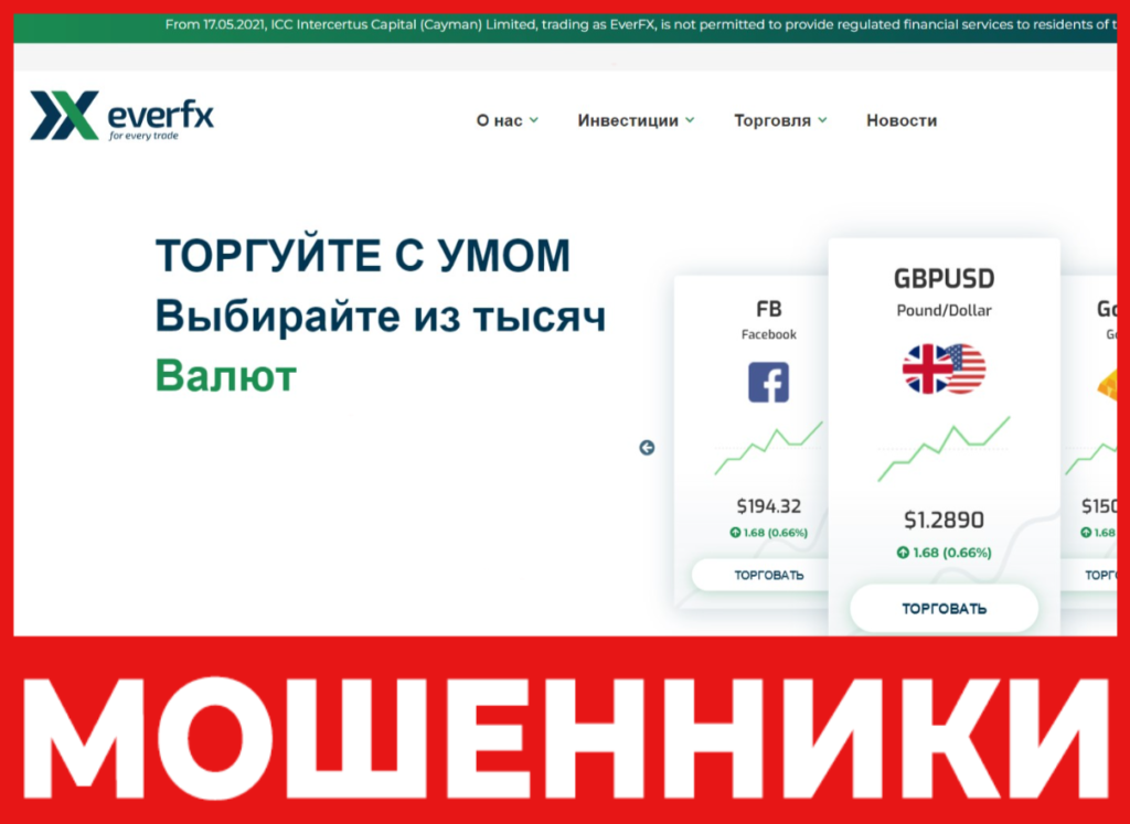 EverFX Global лицевая сторона скрин