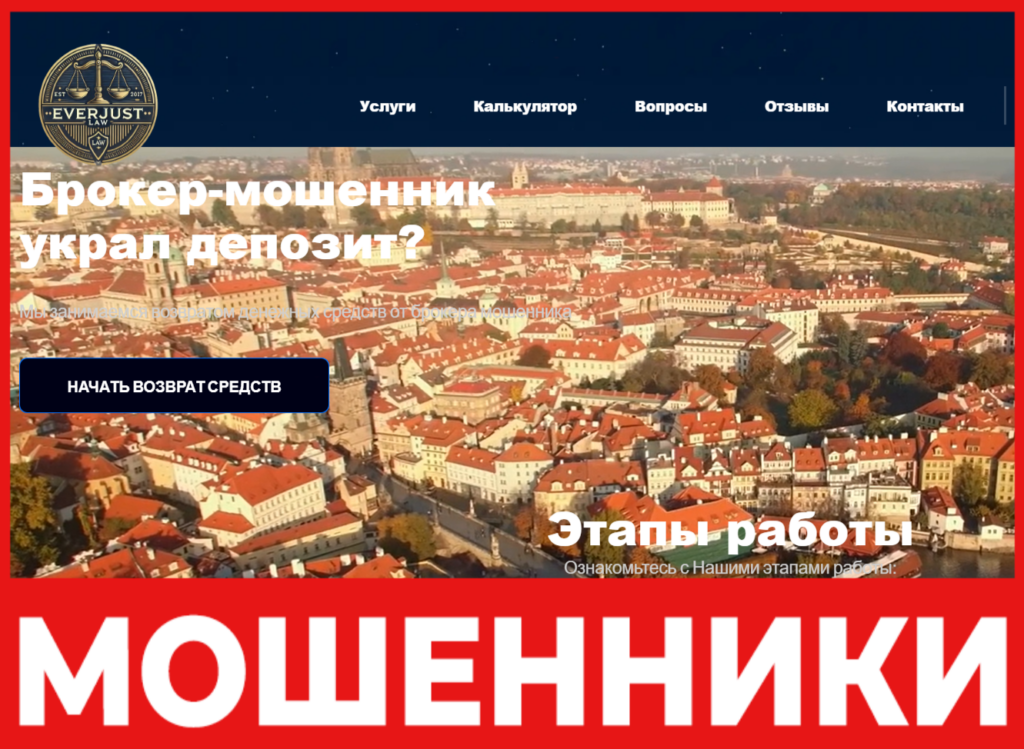 Everjust лицевая сторона скрин