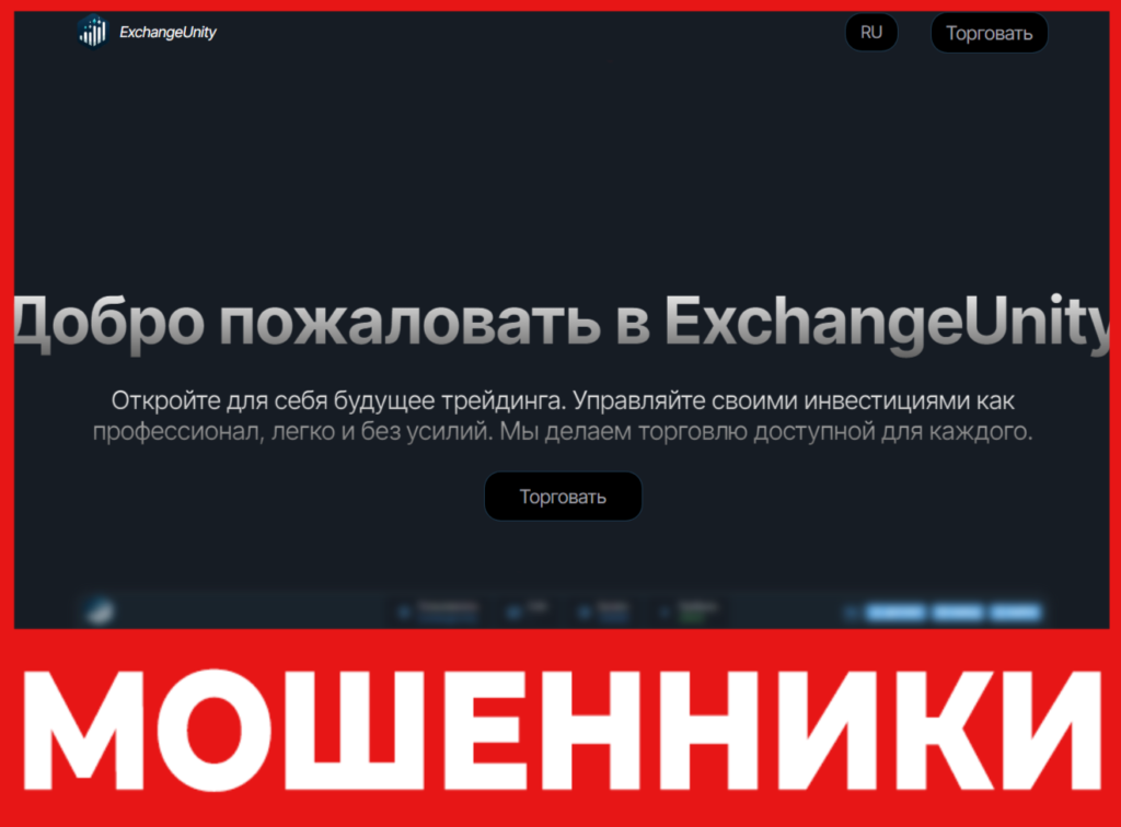 ExchangeUnity лицевая сторона скрин