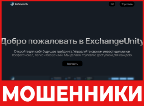 ExchangeUnity лицевая сторона скрин